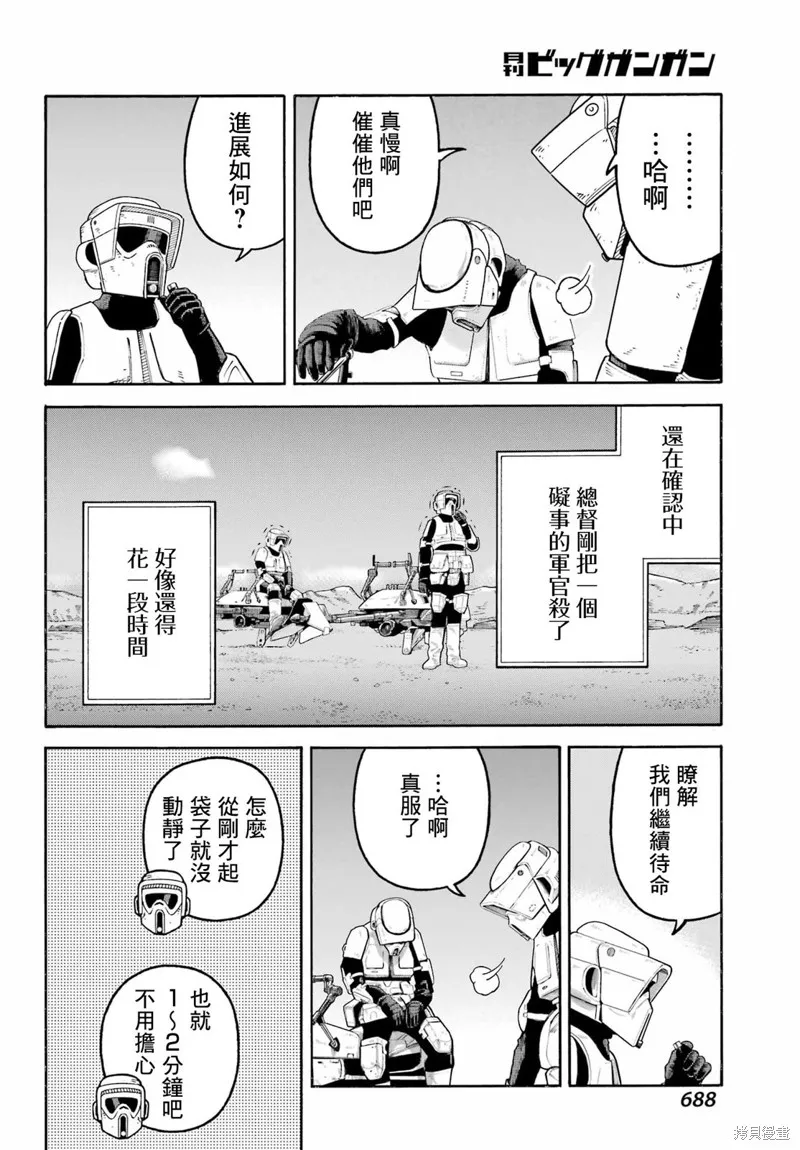 星球大戰：曼達洛人,第23話,第4张