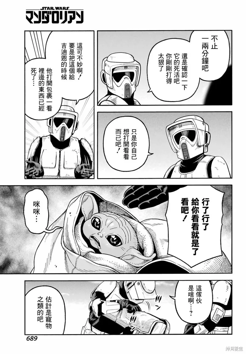 星球大戰：曼達洛人,第23話,第5张