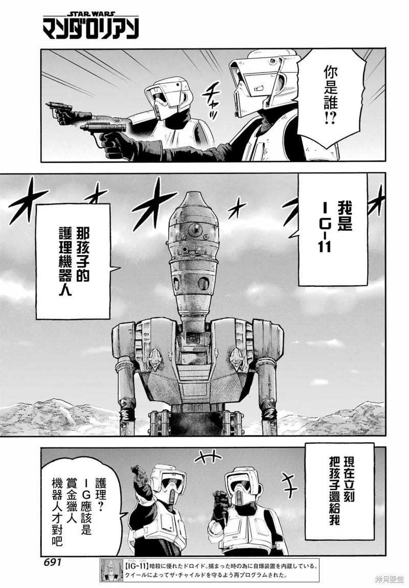 星球大戰：曼達洛人,第23話,第7张