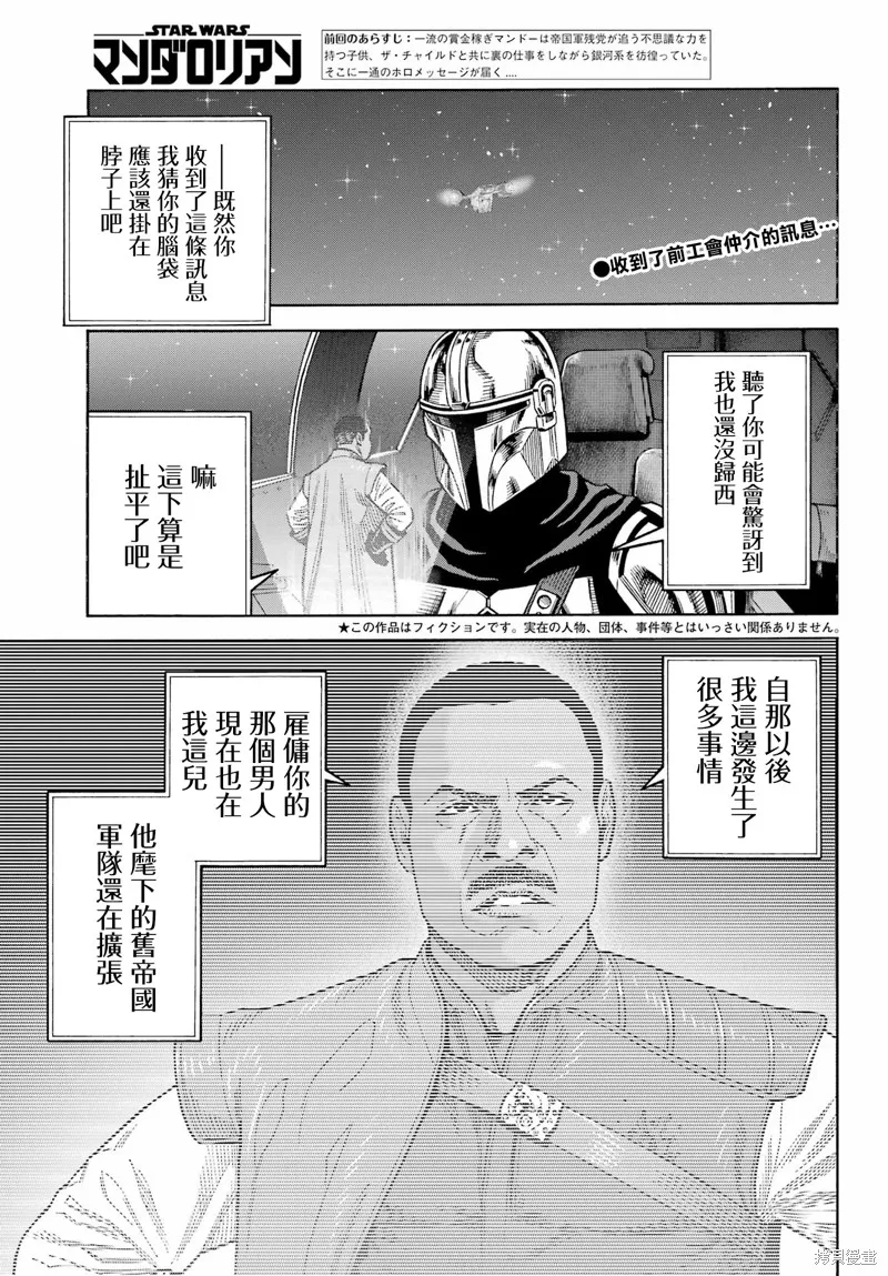 星球大戰：曼達洛人,第20話,第1张