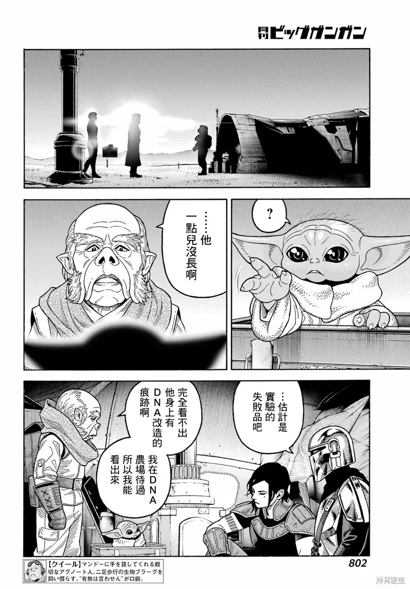 星球大戰：曼達洛人,第20話,第11张