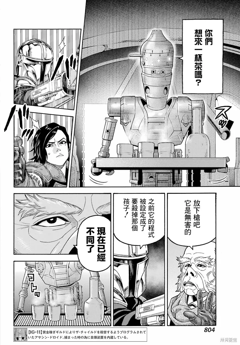 星球大戰：曼達洛人,第20話,第13张