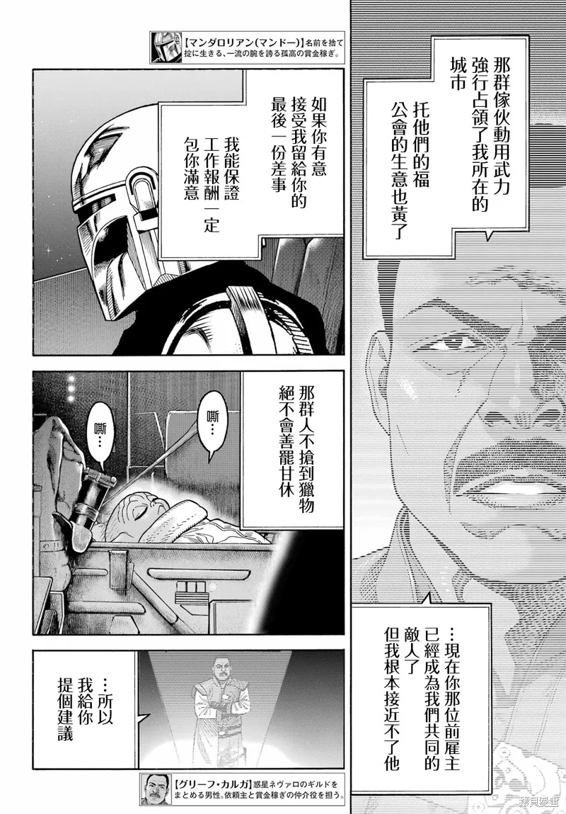 星球大戰：曼達洛人,第20話,第2张