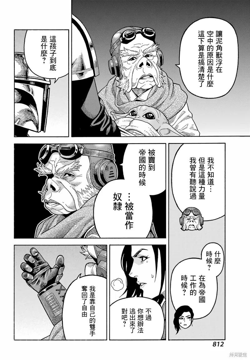 星球大戰：曼達洛人,第20話,第21张