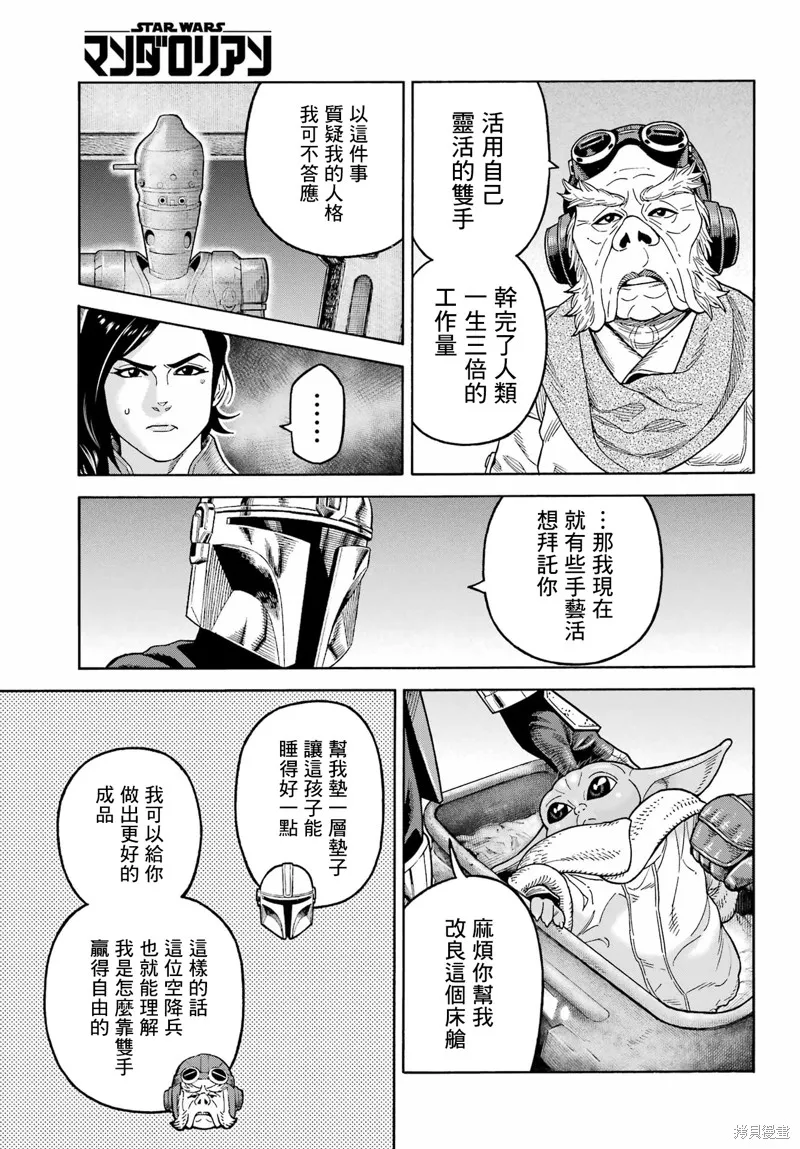 星球大戰：曼達洛人,第20話,第22张