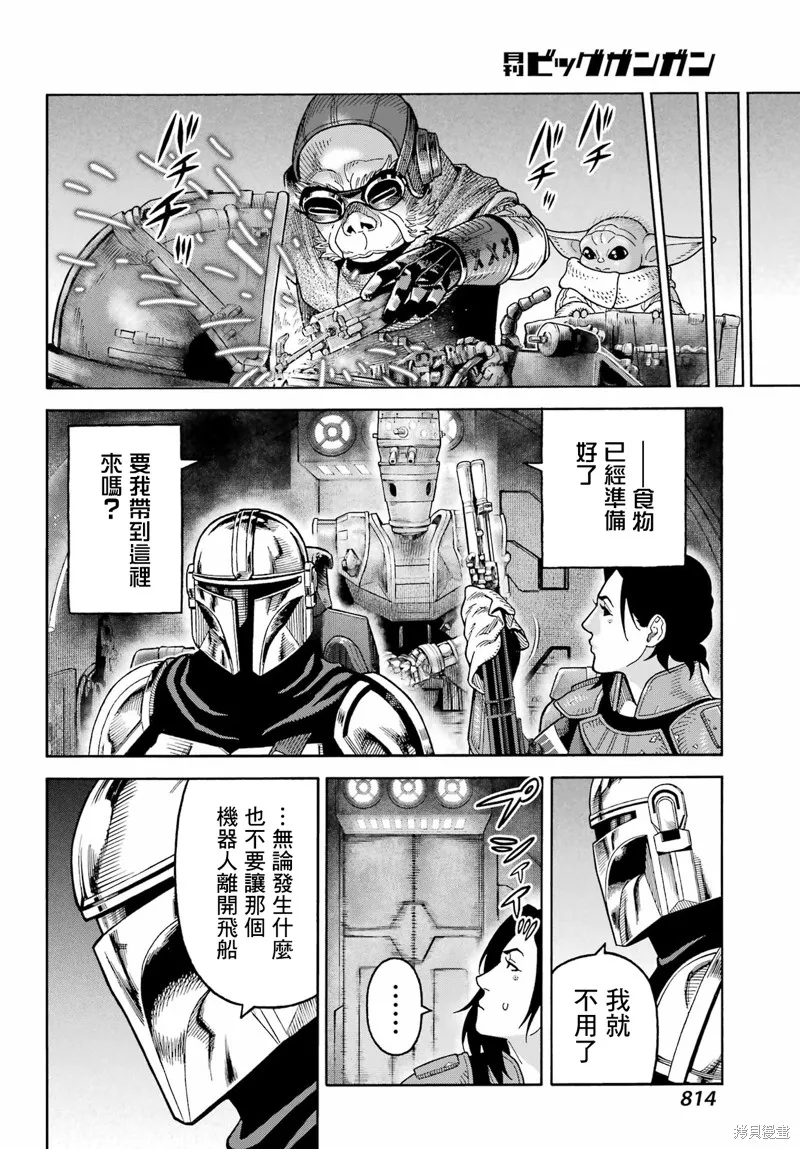 星球大戰：曼達洛人,第20話,第23张