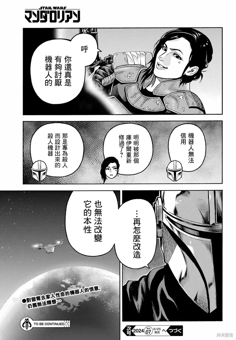 星球大戰：曼達洛人,第20話,第24张