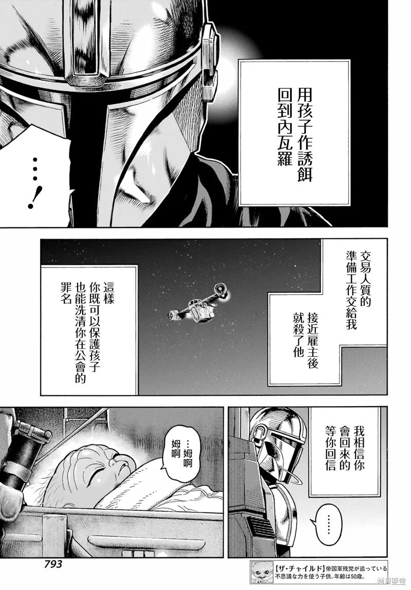 星球大戰：曼達洛人,第20話,第3张
