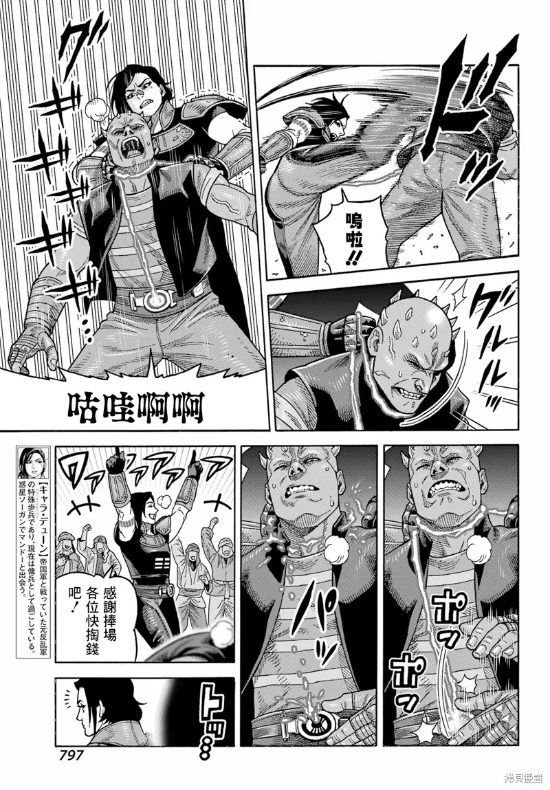 星球大戰：曼達洛人,第20話,第6张