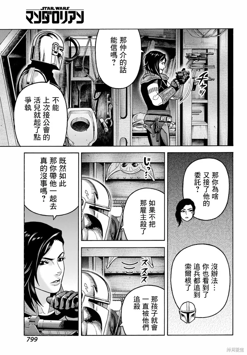 星球大戰：曼達洛人,第20話,第8张