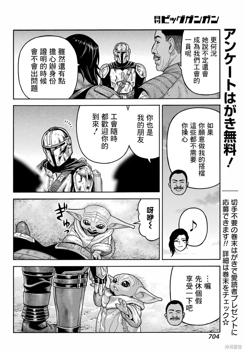 星球大戰：曼達洛人,第25話,第41张