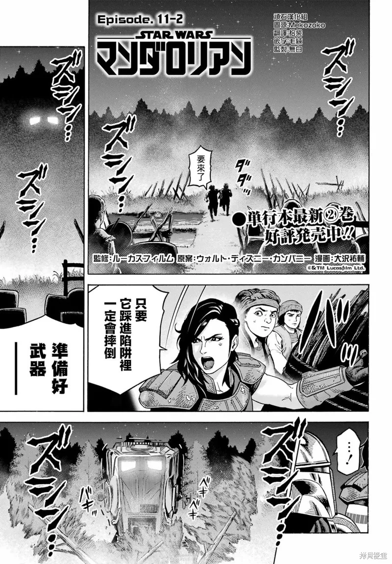 星球大戰：曼達洛人,第11.2話,第1张