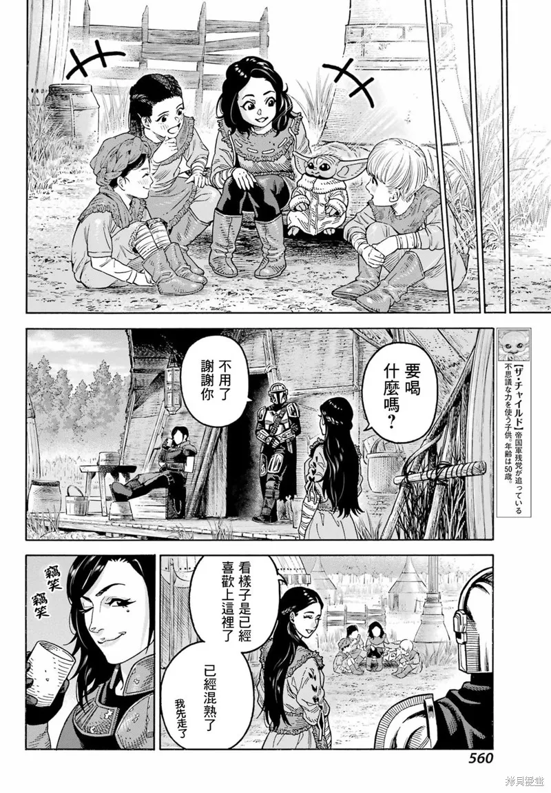 星球大戰：曼達洛人,第11.2話,第12张