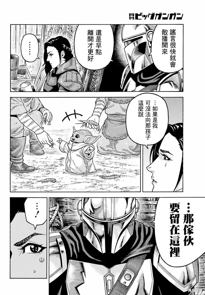 星球大戰：曼達洛人,第11.2話,第14张