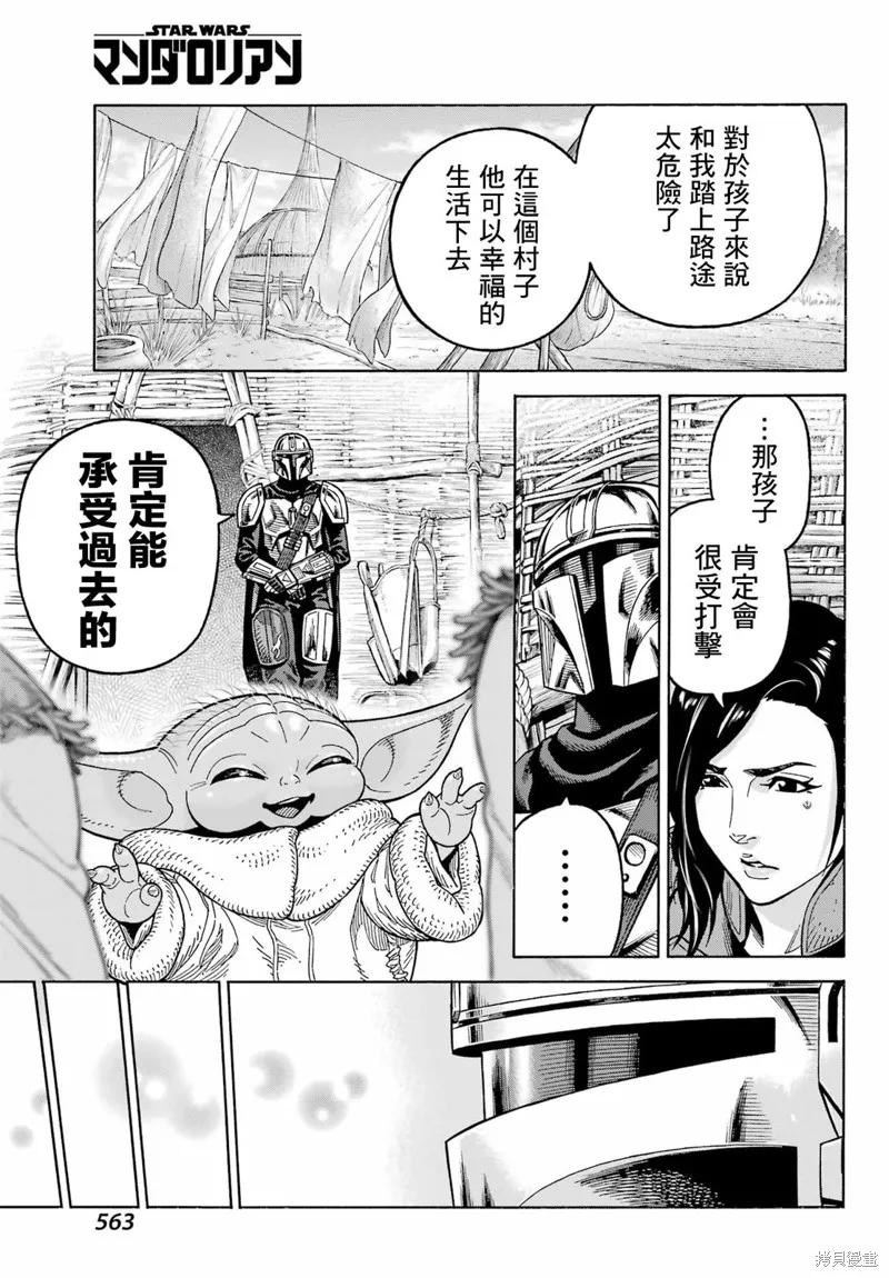 星球大戰：曼達洛人,第11.2話,第15张