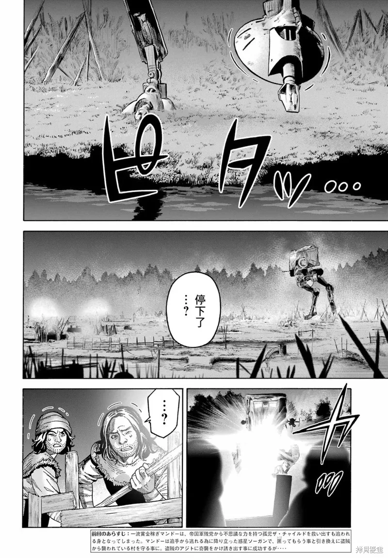 星球大戰：曼達洛人,第11.2話,第2张