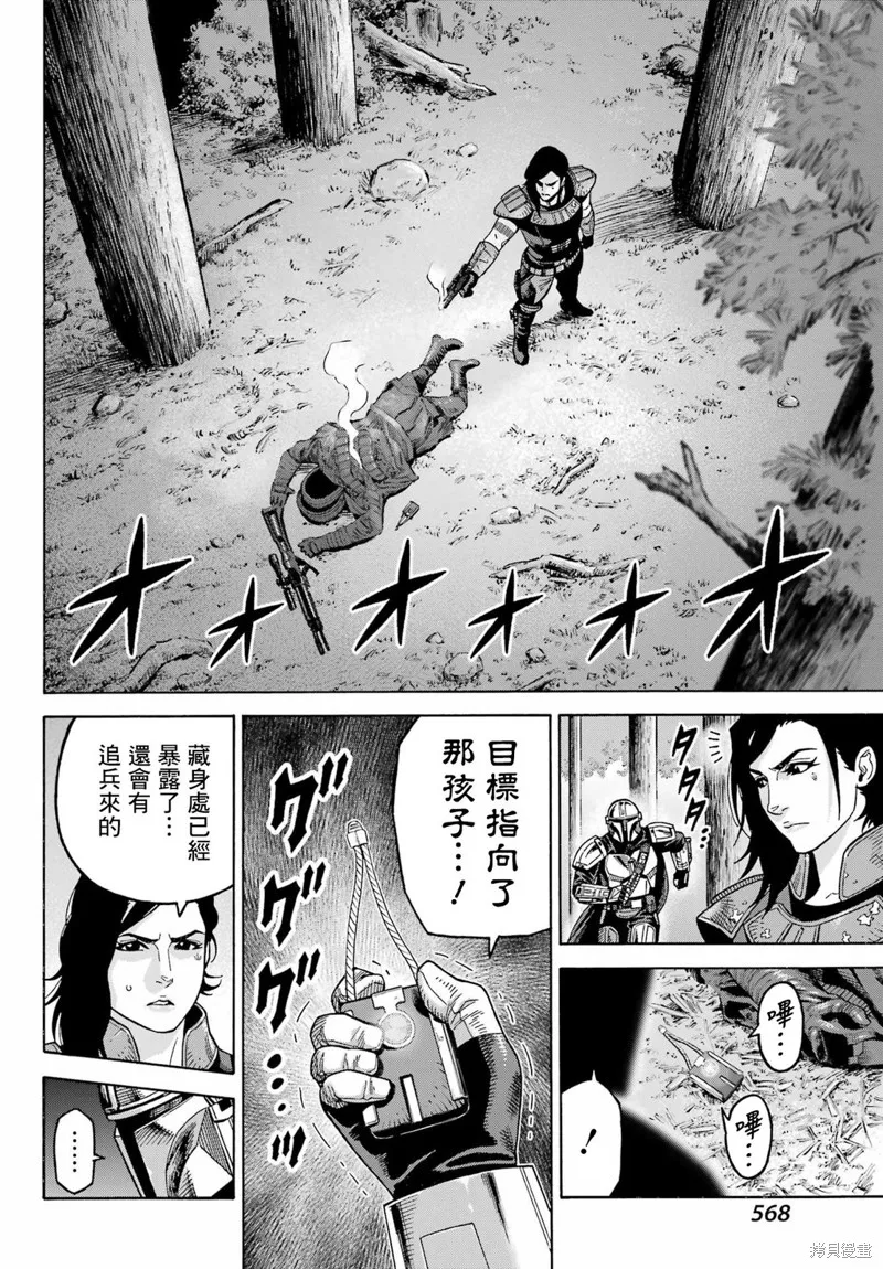 星球大戰：曼達洛人,第11.2話,第20张