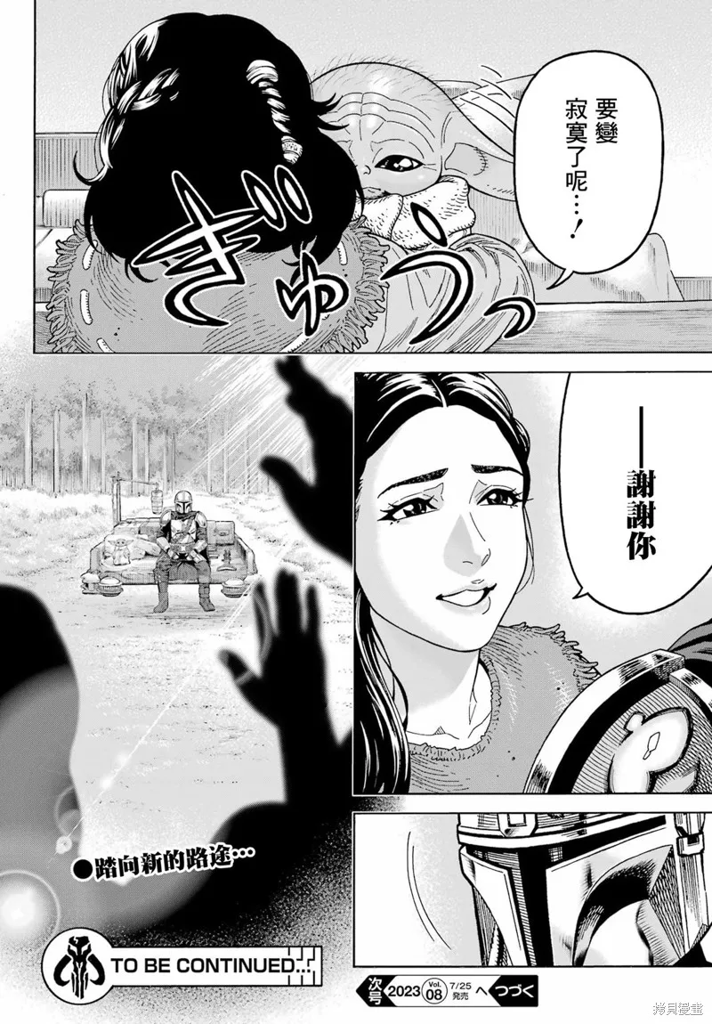 星球大戰：曼達洛人,第11.2話,第22张