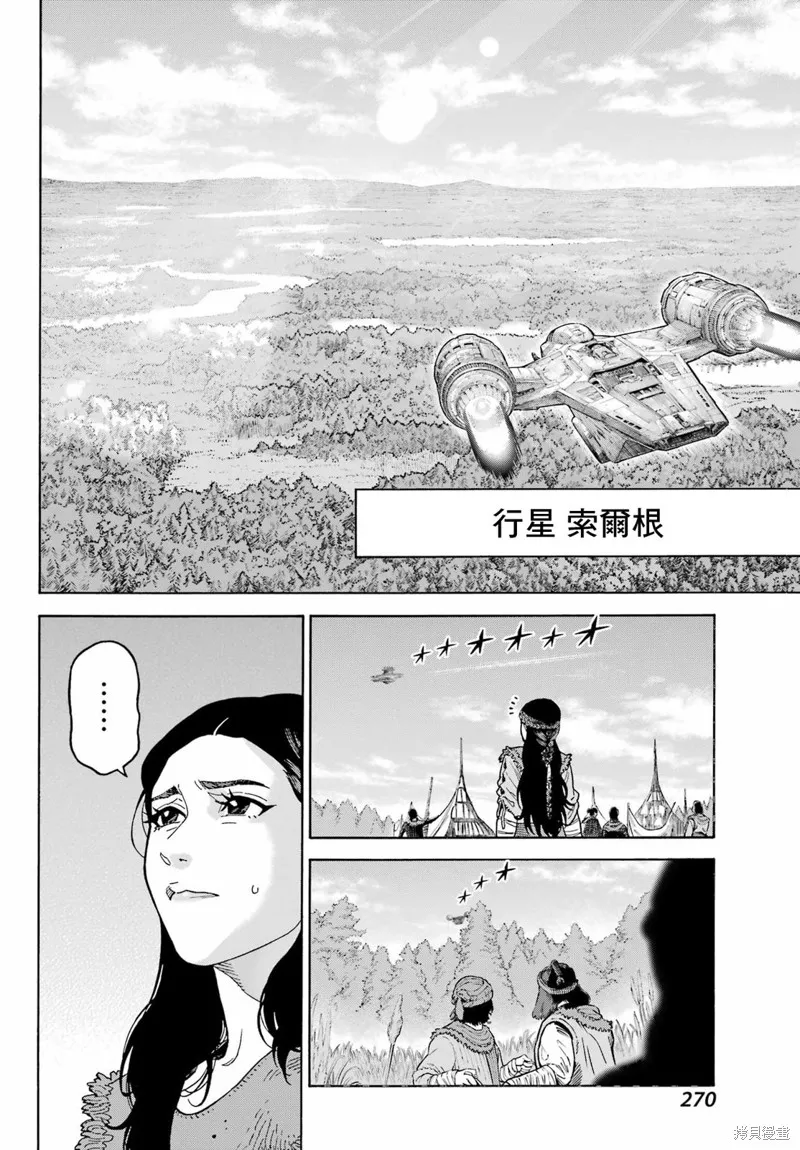 星球大戰：曼達洛人,第10話,第10张