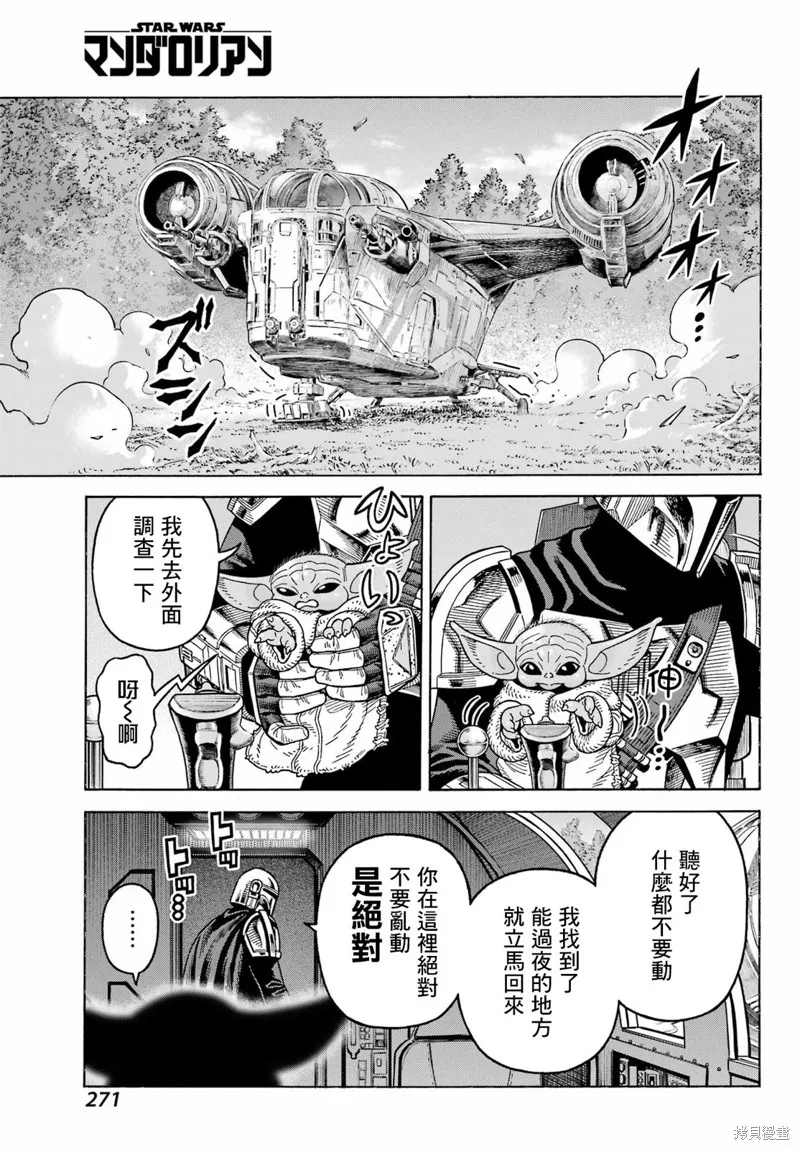 星球大戰：曼達洛人,第10話,第11张