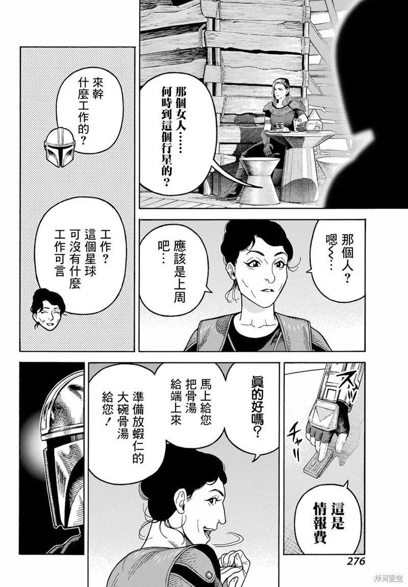 星球大戰：曼達洛人,第10話,第16张