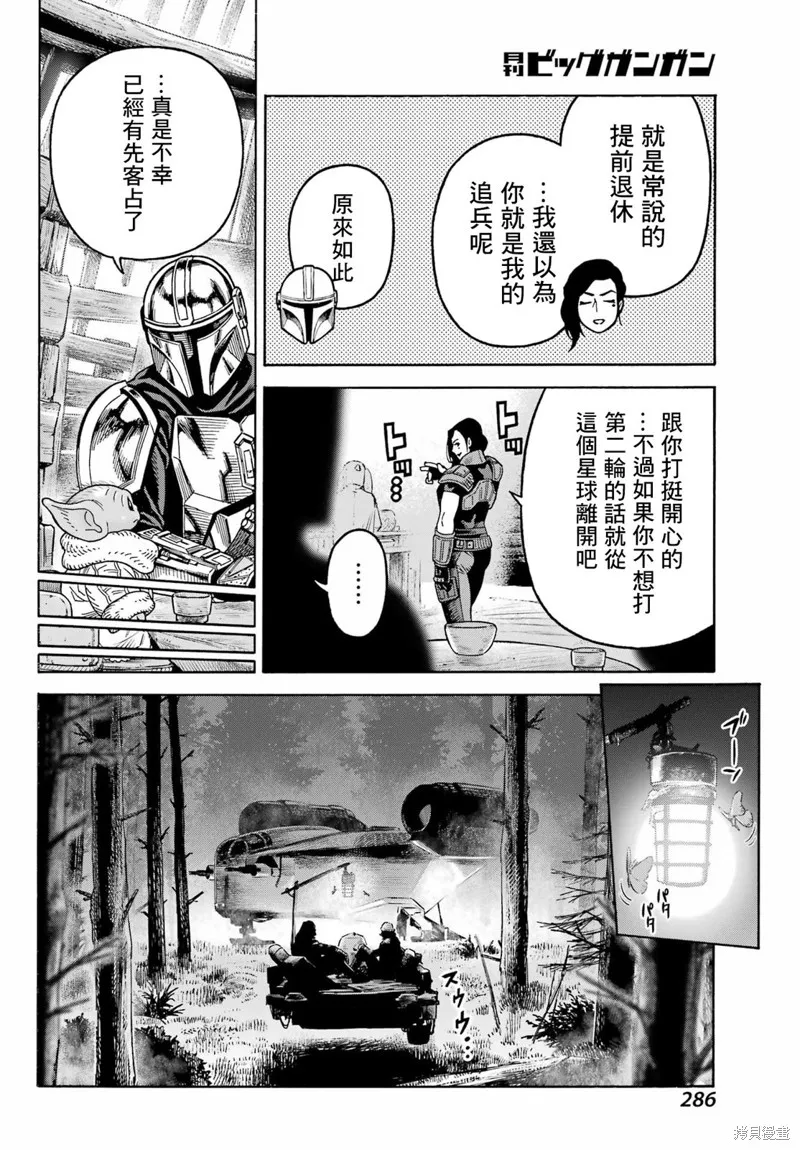 星球大戰：曼達洛人,第10話,第26张