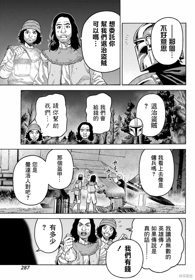 星球大戰：曼達洛人,第10話,第27张