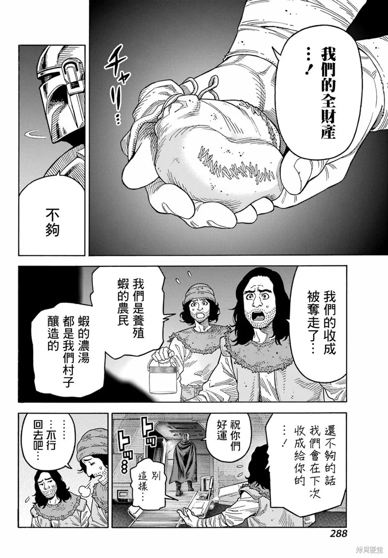 星球大戰：曼達洛人,第10話,第28张