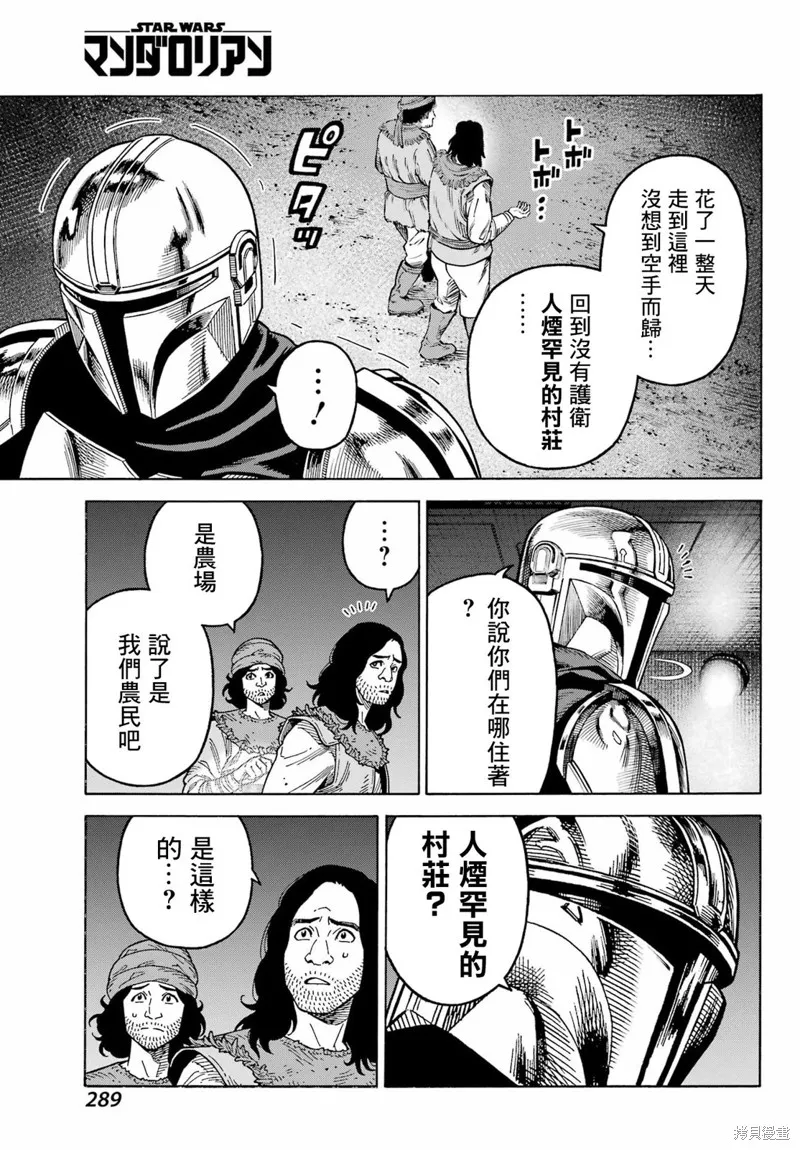 星球大戰：曼達洛人,第10話,第29张
