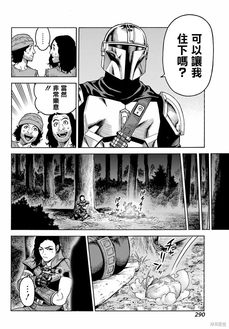 星球大戰：曼達洛人,第10話,第30张