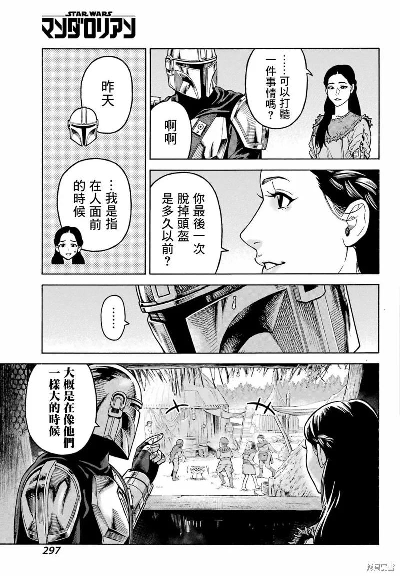 星球大戰：曼達洛人,第10話,第37张