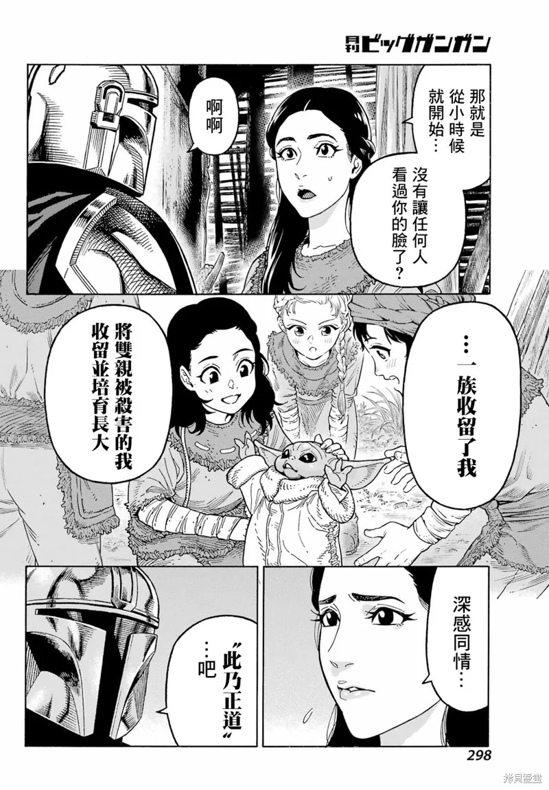 星球大戰：曼達洛人,第10話,第38张