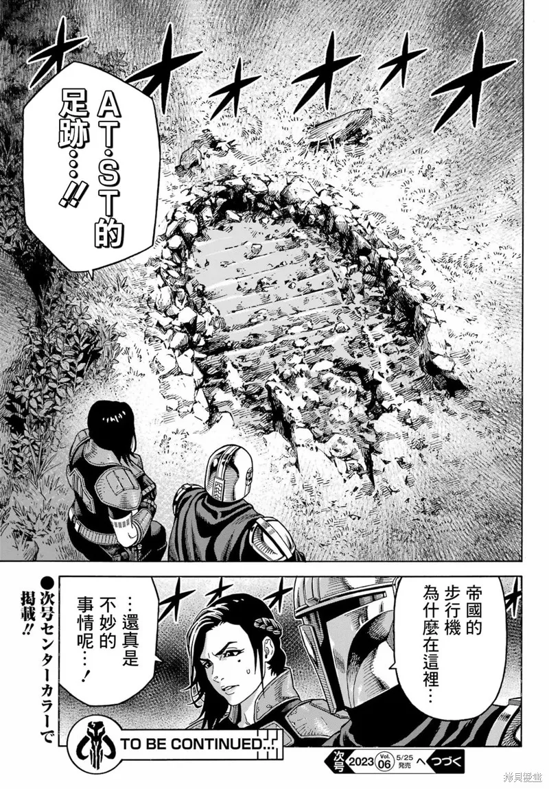 星球大戰：曼達洛人,第10話,第41张