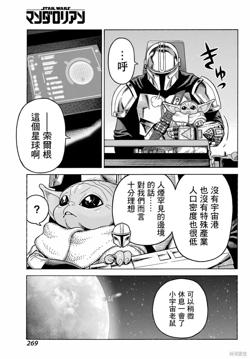 星球大戰：曼達洛人,第10話,第9张