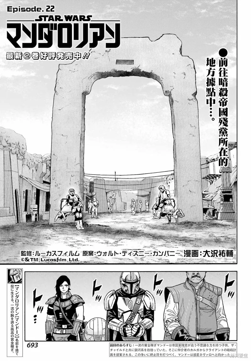 星球大戰：曼達洛人,第22話,第1张
