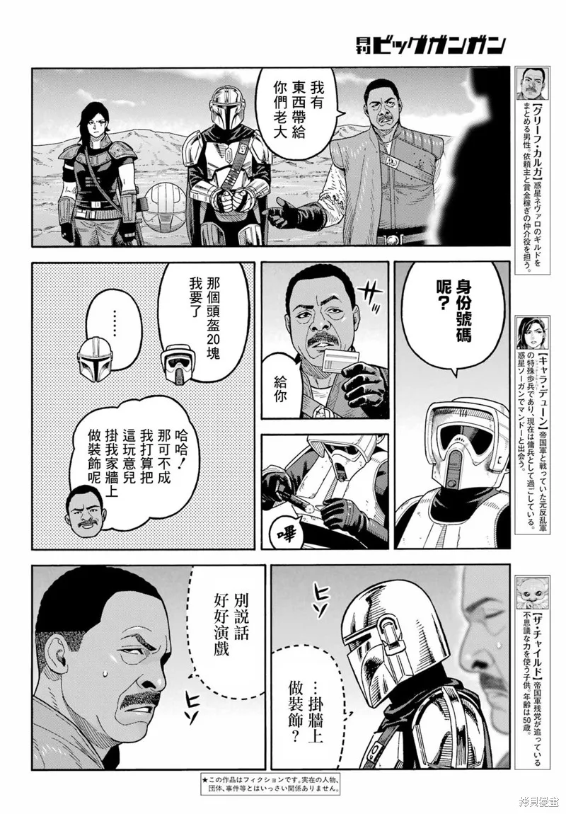 星球大戰：曼達洛人,第22話,第2张