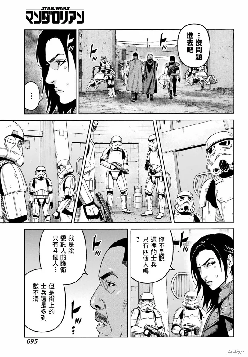 星球大戰：曼達洛人,第22話,第3张