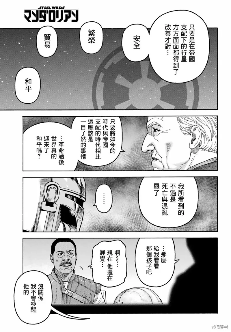 星球大戰：曼達洛人,第22話,第7张