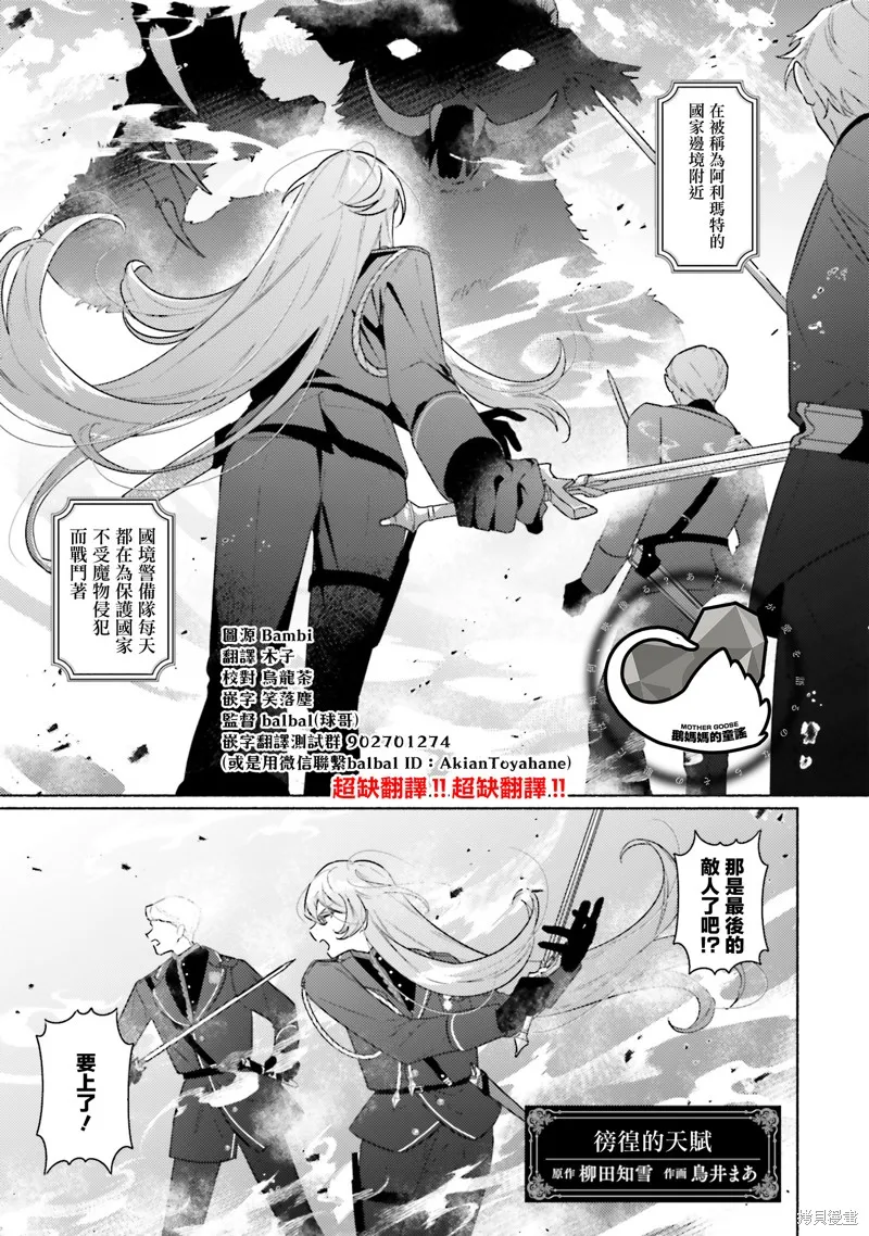 與癡心的他交織命運之戀 ～軍服少年的浪漫物語～,第02話,第1张
