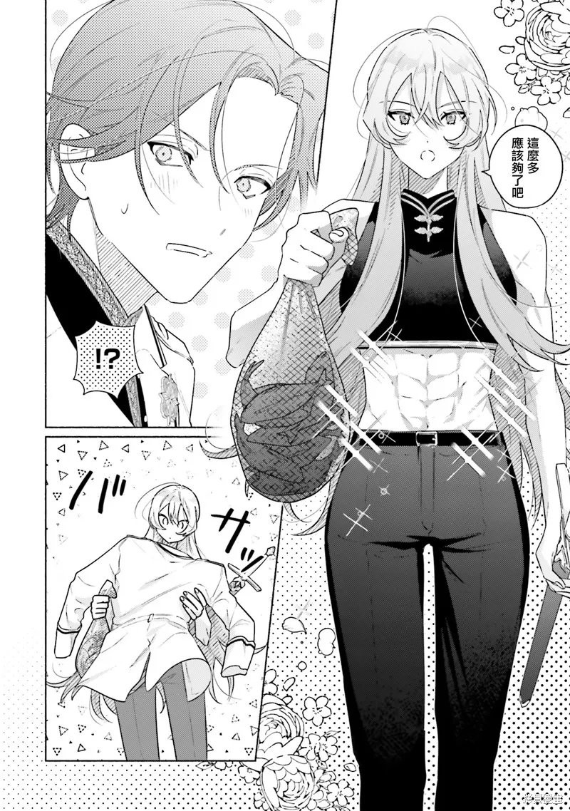 與癡心的他交織命運之戀 ～軍服少年的浪漫物語～,第02話,第10张