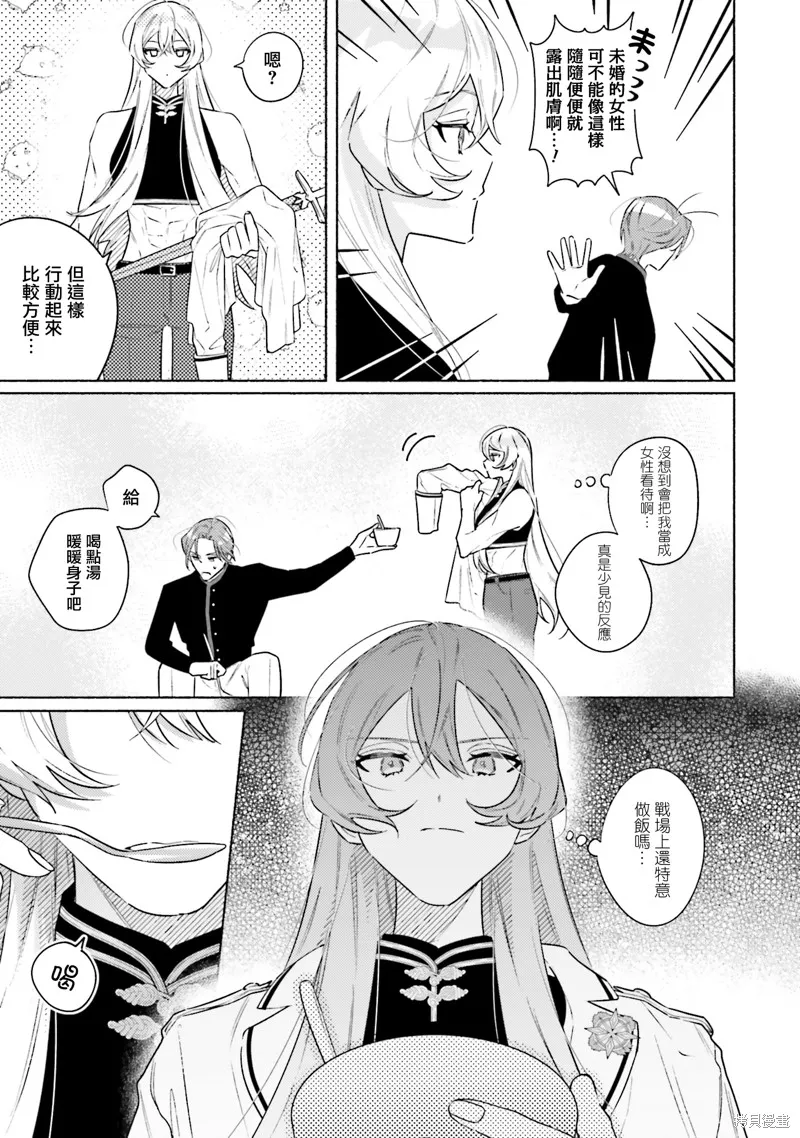 與癡心的他交織命運之戀 ～軍服少年的浪漫物語～,第02話,第11张