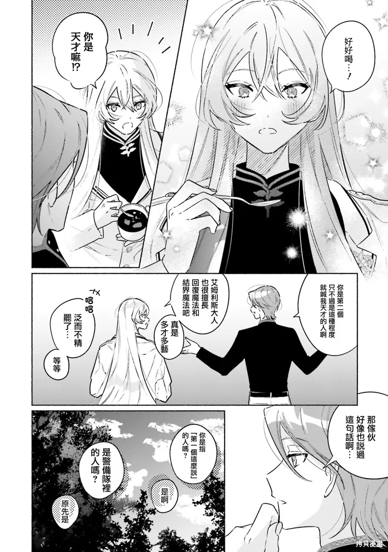 與癡心的他交織命運之戀 ～軍服少年的浪漫物語～,第02話,第12张