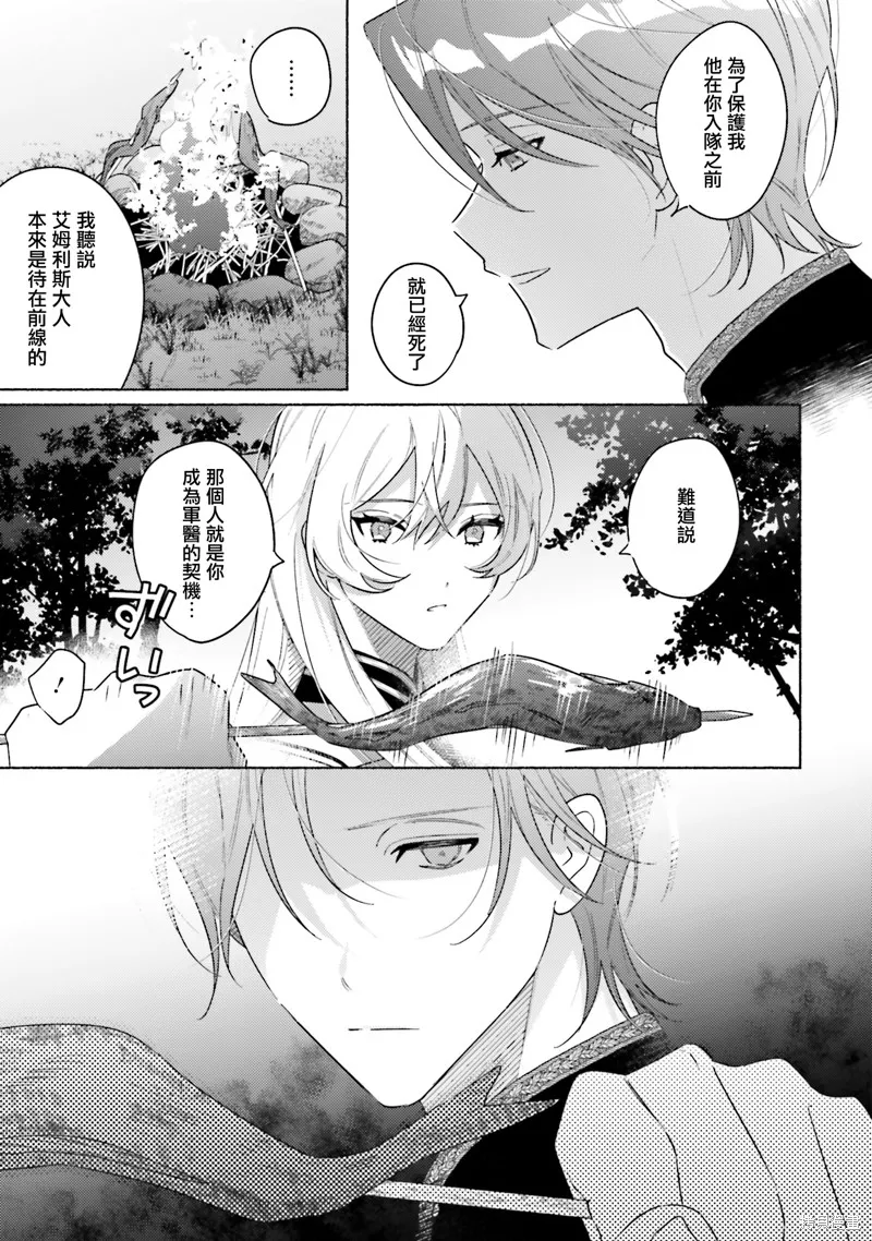 與癡心的他交織命運之戀 ～軍服少年的浪漫物語～,第02話,第13张