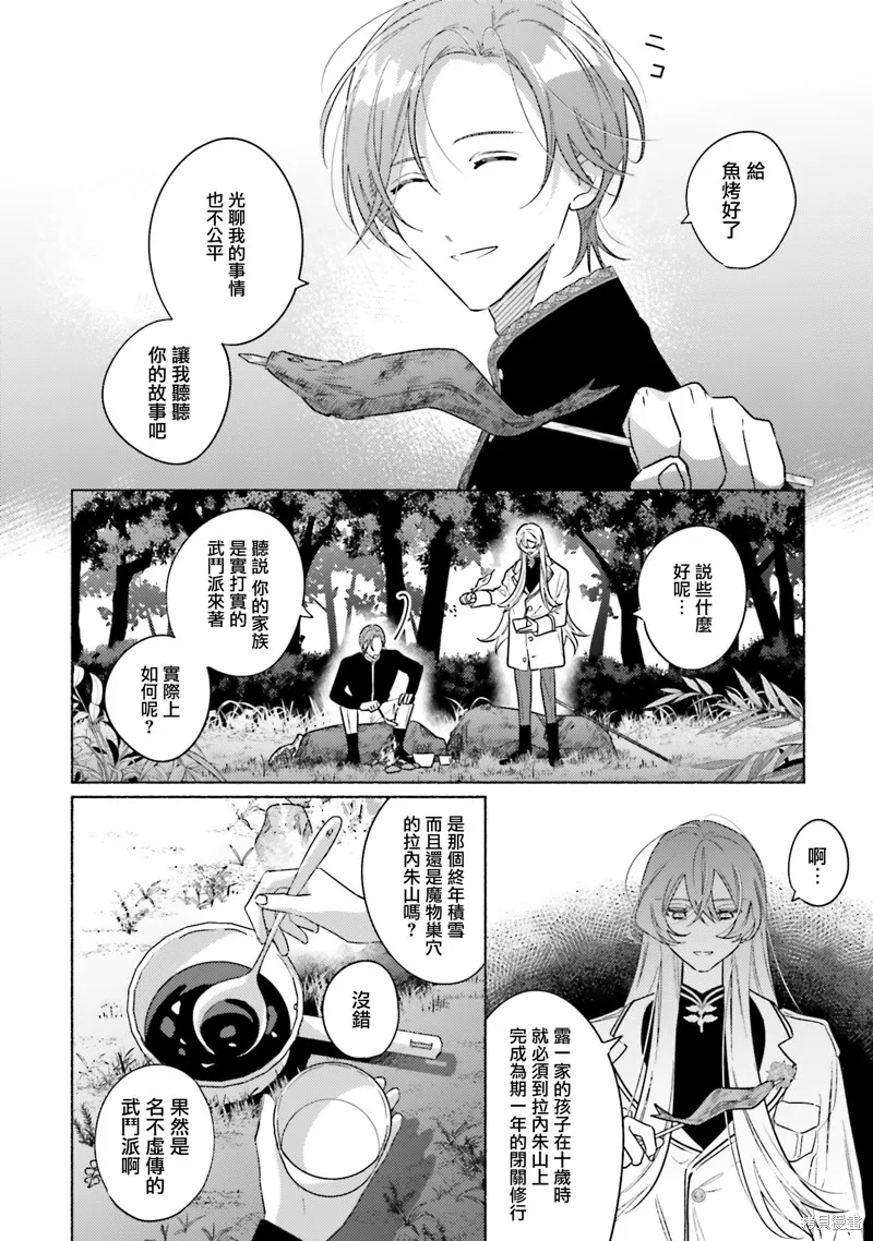 與癡心的他交織命運之戀 ～軍服少年的浪漫物語～,第02話,第14张