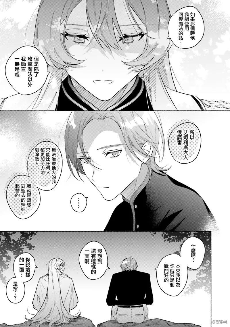與癡心的他交織命運之戀 ～軍服少年的浪漫物語～,第02話,第17张