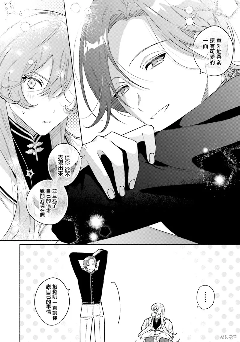 與癡心的他交織命運之戀 ～軍服少年的浪漫物語～,第02話,第18张