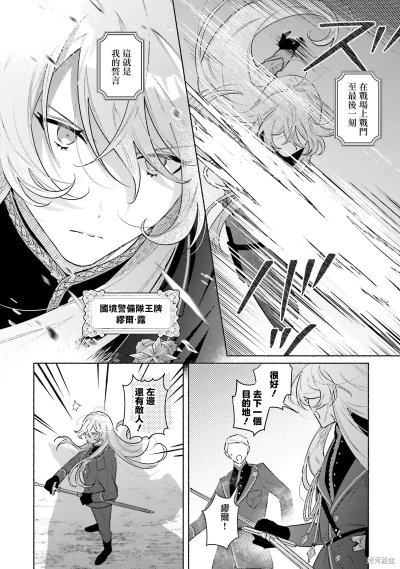 與癡心的他交織命運之戀 ～軍服少年的浪漫物語～,第02話,第2张