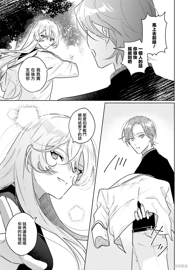 與癡心的他交織命運之戀 ～軍服少年的浪漫物語～,第02話,第21张