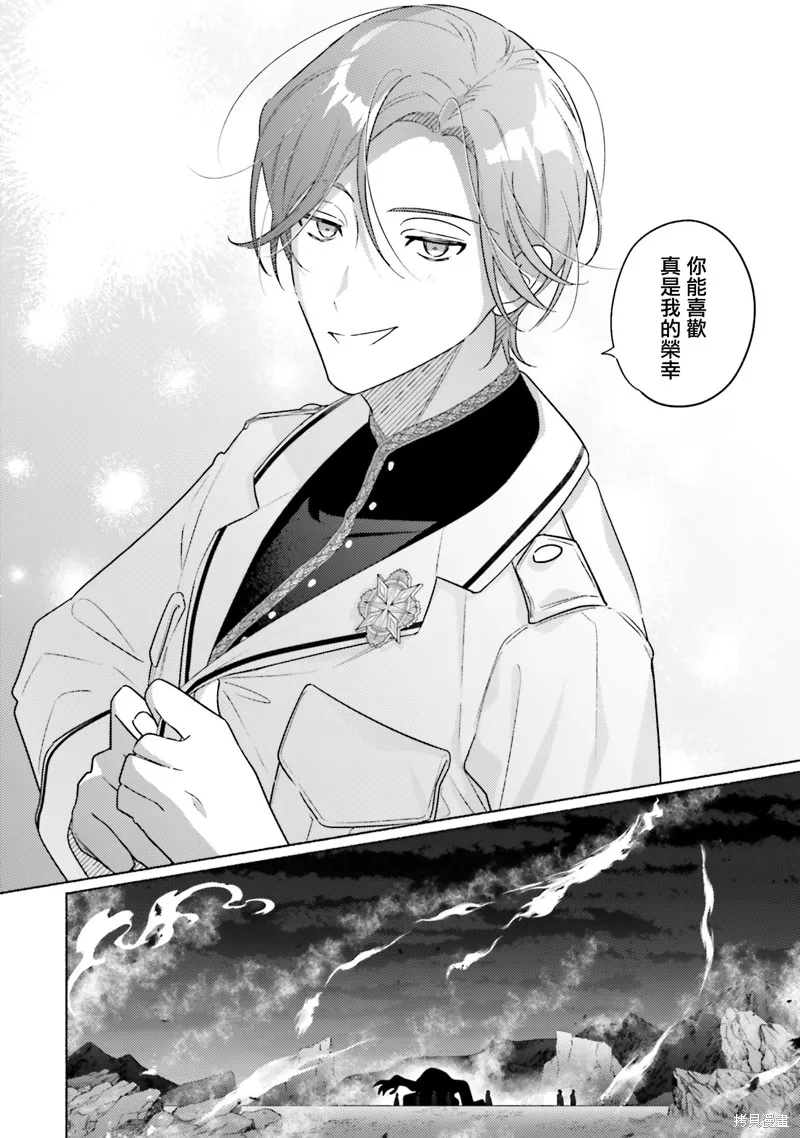 與癡心的他交織命運之戀 ～軍服少年的浪漫物語～,第02話,第22张