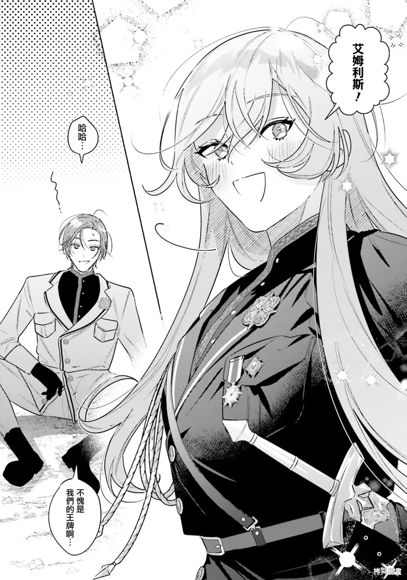 與癡心的他交織命運之戀 ～軍服少年的浪漫物語～,第02話,第30张
